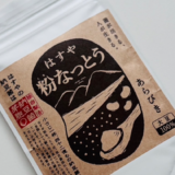 【PR】ずっと気になってたはすやの粉なっとうを買ってみました